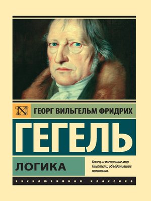 cover image of Логика